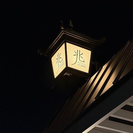Hotel Birthday Kakamigahara Exterior foto